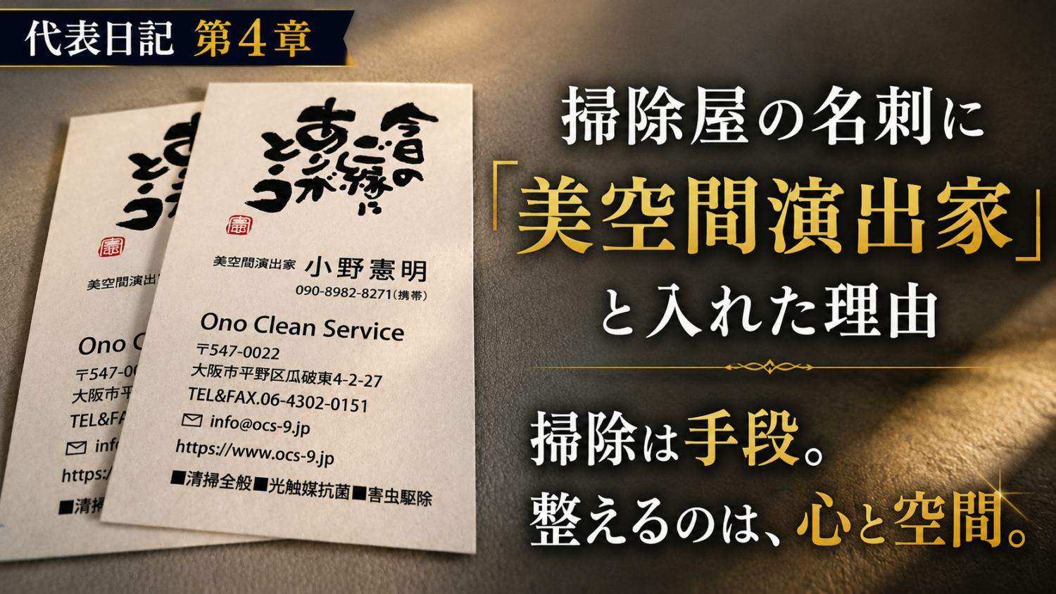 掃除屋日々是好日 #029